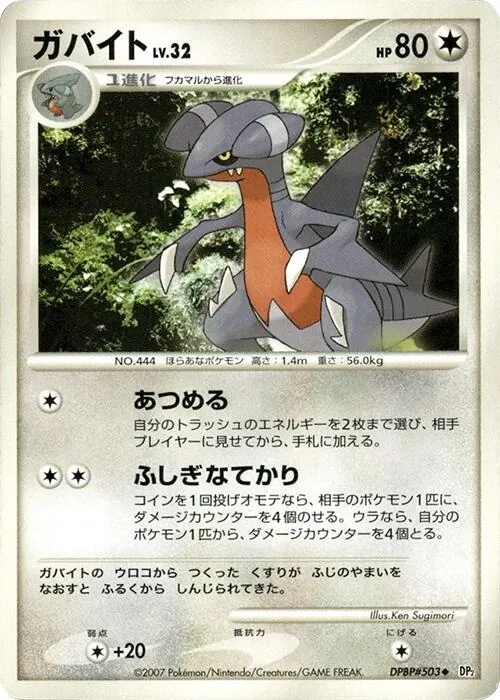 Japanese Secret of the Lakes [1st-Edition] Gabite [1st-Edition] Pokémon card
